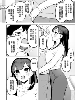 [森宮缶 (森宮正幸)] 変態黒髪ちゃんと生涯モブの僕 [中国翻訳] [DL版]_13