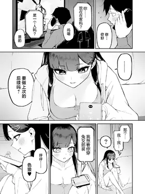 [森宮缶 (森宮正幸)] 変態黒髪ちゃんと生涯モブの僕 [中国翻訳] [DL版]_22