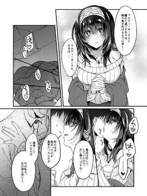 [nature. (はづき)] 銀糸のゆく先 (アイドルマスター シンデレラガールズ) [DL版]_17