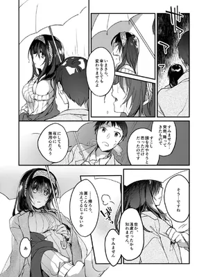 [nature. (はづき)] 銀糸のゆく先 (アイドルマスター シンデレラガールズ) [DL版]_28