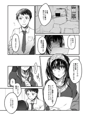 [nature. (はづき)] 銀糸のゆく先 (アイドルマスター シンデレラガールズ) [DL版]_13