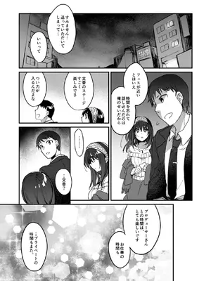 [nature. (はづき)] 銀糸のゆく先 (アイドルマスター シンデレラガールズ) [DL版]_16