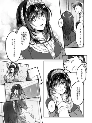 [nature. (はづき)] 銀糸のゆく先 (アイドルマスター シンデレラガールズ) [DL版]_15