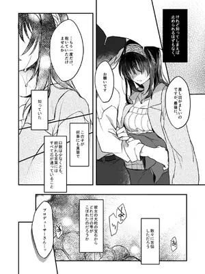 [nature. (はづき)] 銀糸のゆく先 (アイドルマスター シンデレラガールズ) [DL版]_31