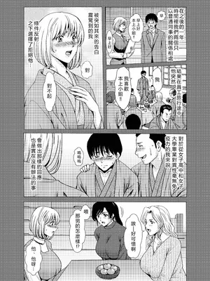 [星野竜一] 人妻×3 ~湯けむり凌情~ 完結編 [DL版] [中國翻譯]_05