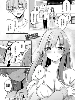 [紺菓] パートナー~上編~ (COMIC BAVEL 2025年2月号) [摆烂吃瓜汉化] [DL版]_29