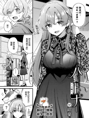 [紺菓] パートナー~上編~ (COMIC BAVEL 2025年2月号) [摆烂吃瓜汉化] [DL版]