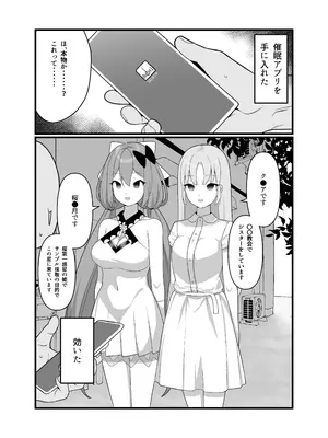 [魔神ゲヒュール] 催●アプ●でH三昧♥_03