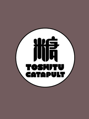 [Fantia 先行公開] [糖質過多ぱると (只野めざし)]雪国の溶熱〜昼下がりの無防備人妻を抱く〜_44