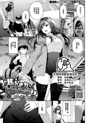 [魚山ケイジ] 焦らされHoney2 (COMIC BAVEL 2025年2月号) [大鸟可不敢乱转汉化] [DL版]
