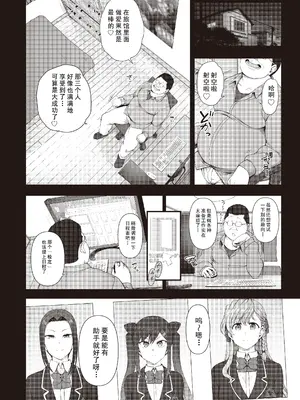 [だーくワン！] 催眠性指導 -Secret Lesson- 特典同人誌「催眠性指導 合同合宿」[中国翻訳]_33
