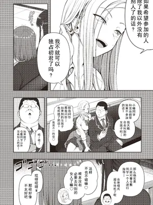 [だーくワン！] 催眠性指導 -Secret Lesson- 特典同人誌「催眠性指導 合同合宿」[中国翻訳]_07