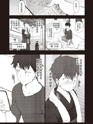 [だーくワン！] 催眠性指導 -Secret Lesson- 特典同人誌「催眠性指導 合同合宿」[中国翻訳]_20