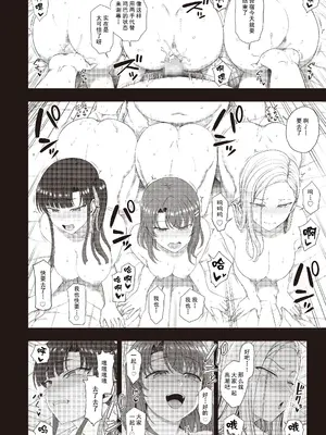 [だーくワン！] 催眠性指導 -Secret Lesson- 特典同人誌「催眠性指導 合同合宿」[中国翻訳]_29