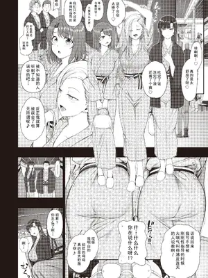 [だーくワン！] 催眠性指導 -Secret Lesson- 特典同人誌「催眠性指導 合同合宿」[中国翻訳]_25