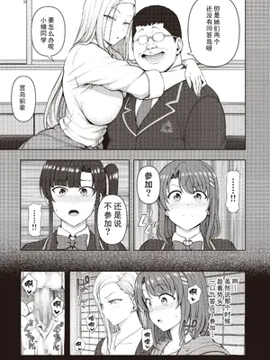 [だーくワン！] 催眠性指導 -Secret Lesson- 特典同人誌「催眠性指導 合同合宿」[中国翻訳]_08