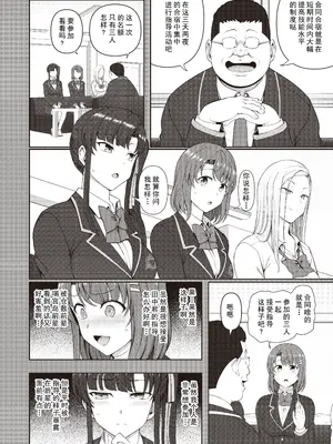 [だーくワン！] 催眠性指導 -Secret Lesson- 特典同人誌「催眠性指導 合同合宿」[中国翻訳]_05