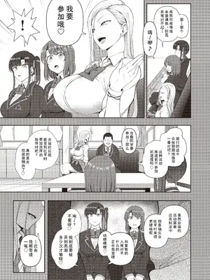 [だーくワン！] 催眠性指導 -Secret Lesson- 特典同人誌「催眠性指導 合同合宿」[中国翻訳]_06