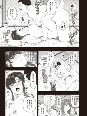 [だーくワン！] 催眠性指導 -Secret Lesson- 特典同人誌「催眠性指導 合同合宿」[中国翻訳]_10