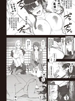 [だーくワン！] 催眠性指導 -Secret Lesson- 特典同人誌「催眠性指導 合同合宿」[中国翻訳]_15