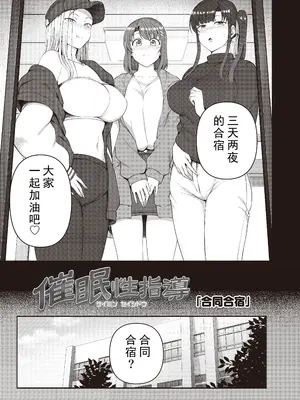 [だーくワン！] 催眠性指導 -Secret Lesson- 特典同人誌「催眠性指導 合同合宿」[中国翻訳]_04