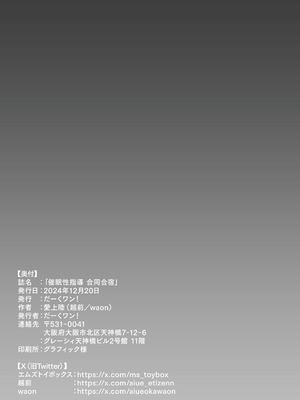 [だーくワン！] 催眠性指導 -Secret Lesson- 特典同人誌「催眠性指導 合同合宿」[中国翻訳]_32