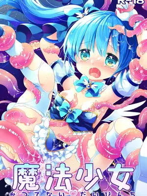 [CHRONOLOG] 魔法少女かつてないだいぴんち 桜沢いづみside