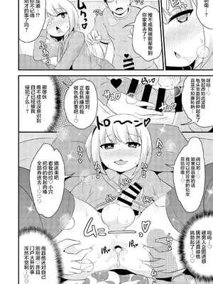 [CHINZURI BOP (チンズリーナ)] あの娘♂のウ♥チの穴を寝てる間にホモする本｜趁伪娘♂熟睡时爆操拉♥屎小穴的本 [中国翻訳] [DL版]_14