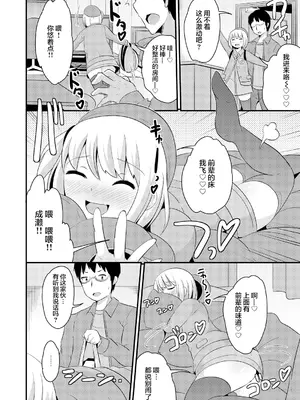 [CHINZURI BOP (チンズリーナ)] あの娘♂のウ♥チの穴を寝てる間にホモする本｜趁伪娘♂熟睡时爆操拉♥屎小穴的本 [中国翻訳] [DL版]_04