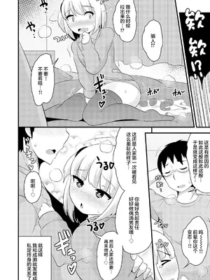 [CHINZURI BOP (チンズリーナ)] あの娘♂のウ♥チの穴を寝てる間にホモする本｜趁伪娘♂熟睡时爆操拉♥屎小穴的本 [中国翻訳] [DL版]_18