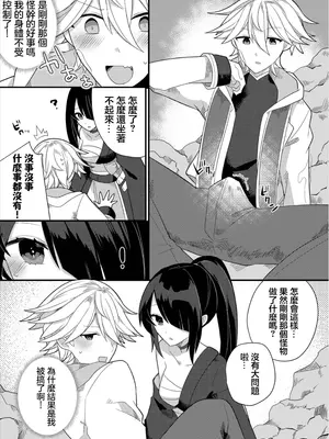[ugetsu] カワイイ姿を見せて [中国翻訳]_04