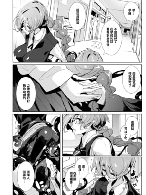 [めとろのーつ (つめとろ)] サキュバスな先輩と｜與魅魔學姐一起 [中文] [無修正] [本本力學實驗室]_i-003