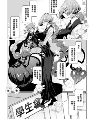 [めとろのーつ (つめとろ)] サキュバスな先輩と｜與魅魔學姐一起 [中文] [無修正] [本本力學實驗室]_i-005