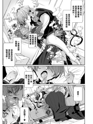 [めとろのーつ (つめとろ)] サキュバスな先輩と｜與魅魔學姐一起 [中文] [無修正] [本本力學實驗室]_i-008
