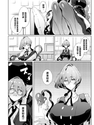 [めとろのーつ (つめとろ)] サキュバスな先輩と｜與魅魔學姐一起 [中文] [無修正] [本本力學實驗室]_i-013