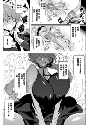 [めとろのーつ (つめとろ)] サキュバスな先輩と｜與魅魔學姐一起 [中文] [無修正] [本本力學實驗室]_i-024