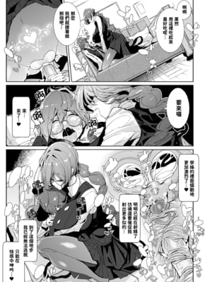 [めとろのーつ (つめとろ)] サキュバスな先輩と｜與魅魔學姐一起 [中文] [無修正] [本本力學實驗室]_i-026