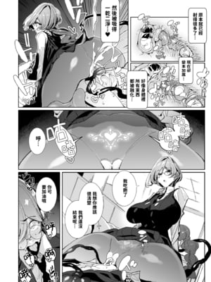 [めとろのーつ (つめとろ)] サキュバスな先輩と｜與魅魔學姐一起 [中文] [無修正] [本本力學實驗室]_i-027