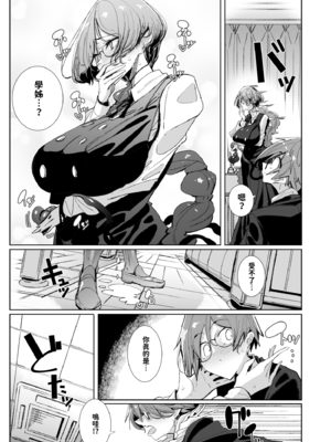 [めとろのーつ (つめとろ)] サキュバスな先輩と｜與魅魔學姐一起 [中文] [無修正] [本本力學實驗室]_i-030