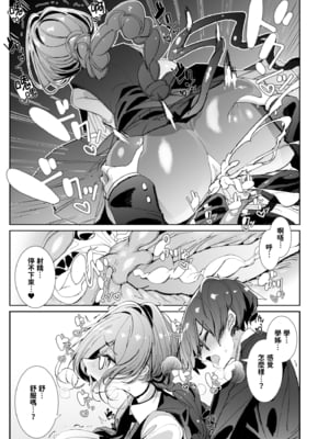 [めとろのーつ (つめとろ)] サキュバスな先輩と｜與魅魔學姐一起 [中文] [無修正] [本本力學實驗室]_i-038