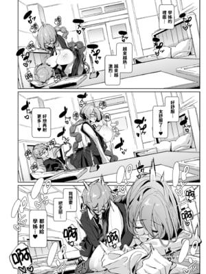 [めとろのーつ (つめとろ)] サキュバスな先輩と｜與魅魔學姐一起 [中文] [無修正] [本本力學實驗室]_i-043