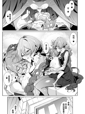 [めとろのーつ (つめとろ)] サキュバスな先輩と｜與魅魔學姐一起 [中文] [無修正] [本本力學實驗室]_i-048