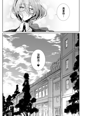 [めとろのーつ (つめとろ)] サキュバスな先輩と｜與魅魔學姐一起 [中文] [無修正] [本本力學實驗室]_i-050
