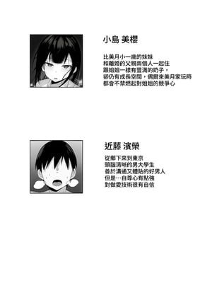 [白玉湯] 俺の上京性生活5 【美月の実妹編】｜我的上京生活5【美月的親妹妹篇】 [中文] [ペンギン堂]_02