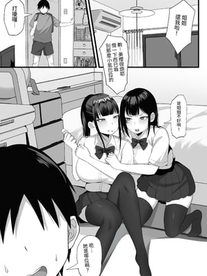 [白玉湯] 俺の上京性生活5 【美月の実妹編】｜我的上京生活5【美月的親妹妹篇】 [中文] [ペンギン堂]_04