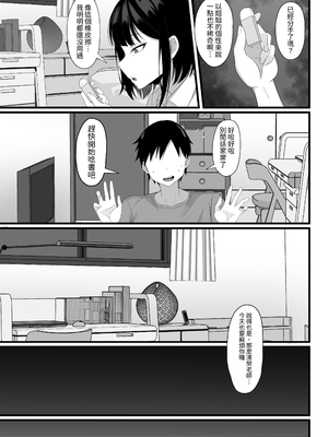 [白玉湯] 俺の上京性生活5 【美月の実妹編】｜我的上京生活5【美月的親妹妹篇】 [中文] [ペンギン堂]_06