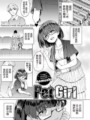 [あおむし] Pet Girl [中文] [無修正] [DL版]_053