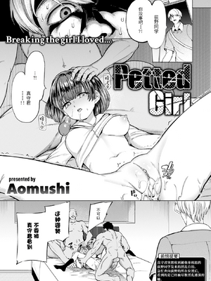 [あおむし] Pet Girl [中文] [無修正] [DL版]_073