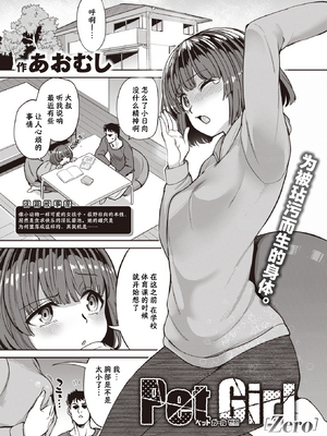 [あおむし] Pet Girl [中文] [無修正] [DL版]_093