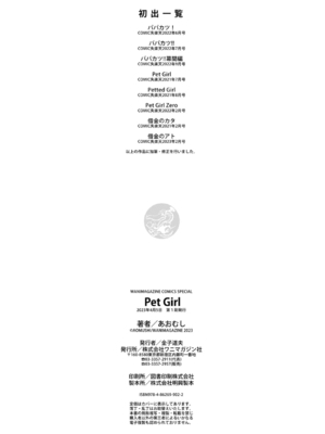 [あおむし] Pet Girl [中文] [無修正] [DL版]_160
